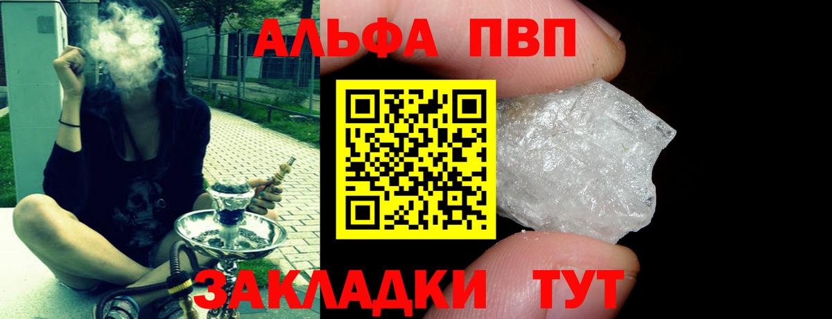 Альфа ПВП кристаллы Амурск