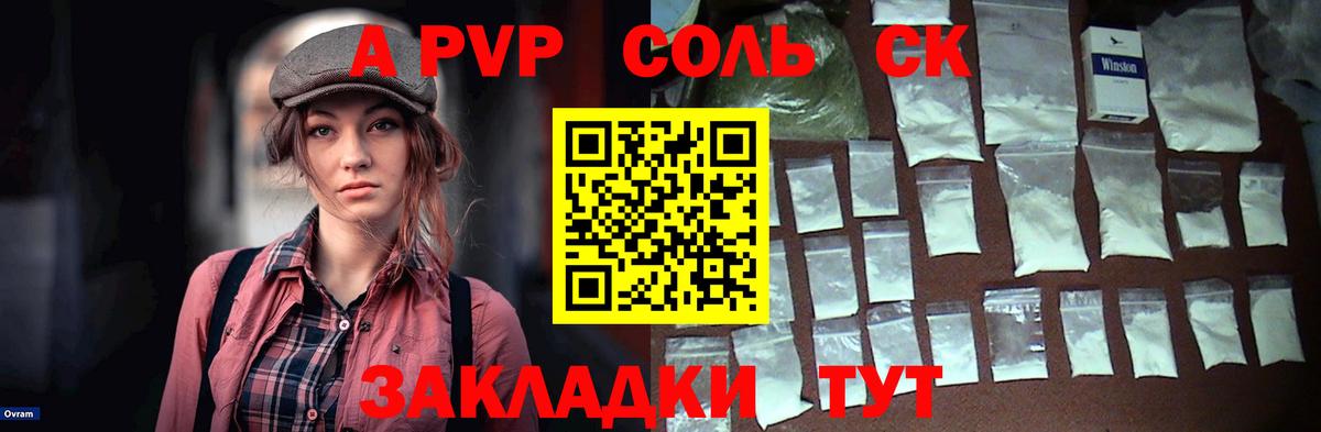 Альфа ПВП Crystall Амурск