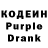 Кодеин Purple Drank Ragde Yastnod