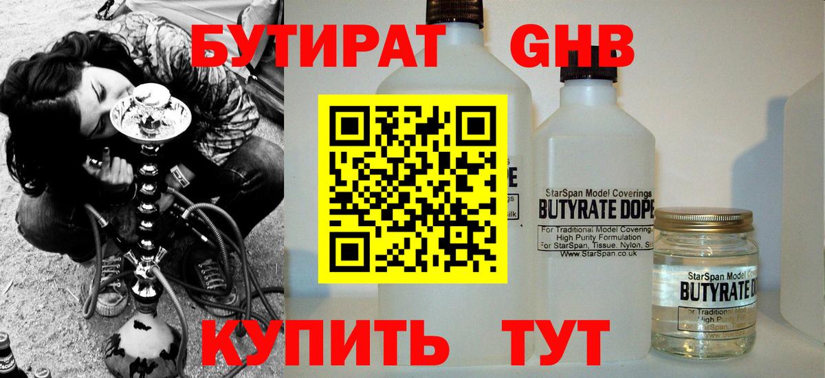 БУТИРАТ жидкий экстази Амурск