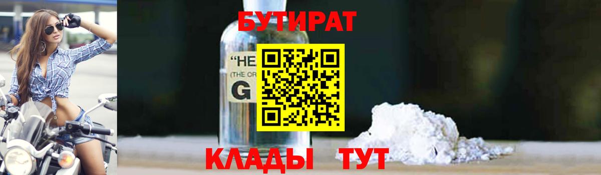 Амурск  БУТИРАТ BDO  Вход с VPN 