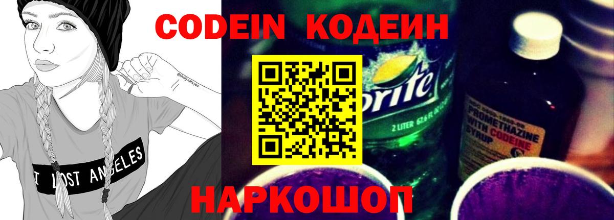 Амурск  Кодеиновый сироп Lean Purple Drank  Codein Purple Drank  Вход с VPN 