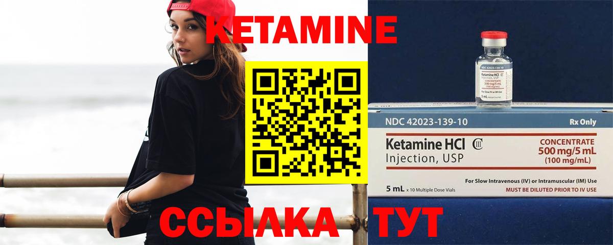 КЕТАМИН ketamine Амурск