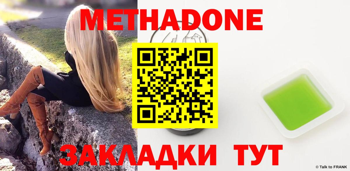 МЕТАДОН methadone  Амурск  Метадон VHQ 