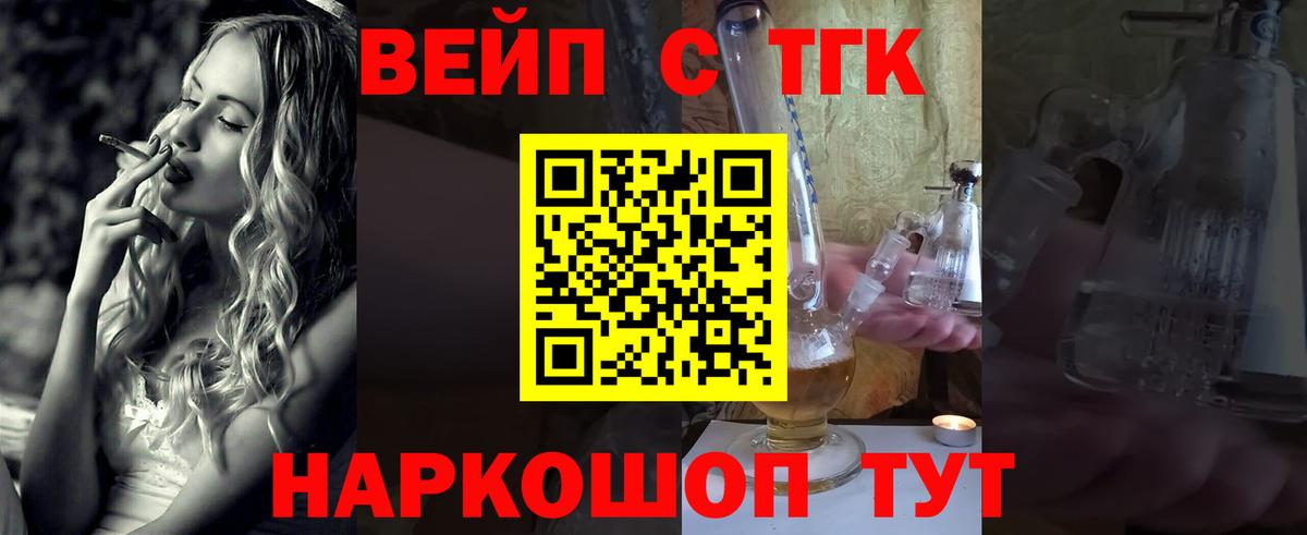 ТГК вейп с тгк Амурск
